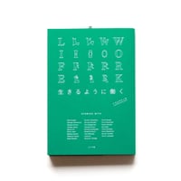 生きるように働く