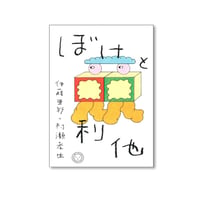 ぼけと利他