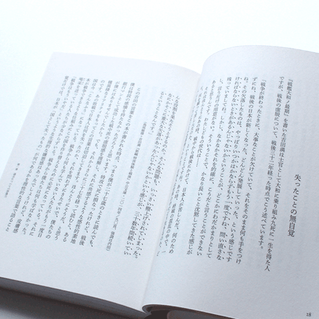 街場の戦争論