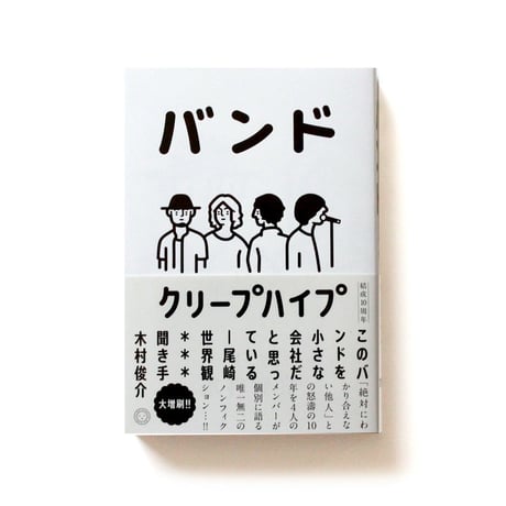 バンド
