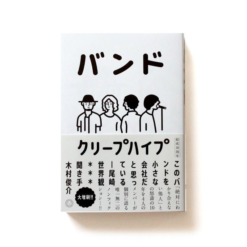 バンド | ミシマ社の本屋さんショップ
