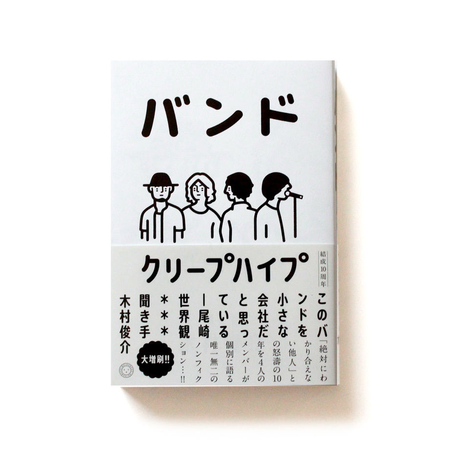 バンド | ミシマ社の本屋さんショップ
