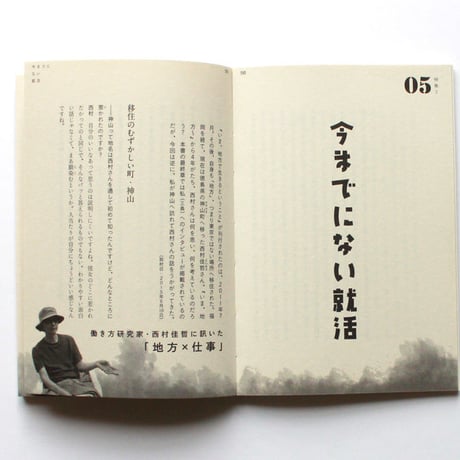 ミシマ社の雑誌 ちゃぶ台 Vol.1 「移住×仕事」号