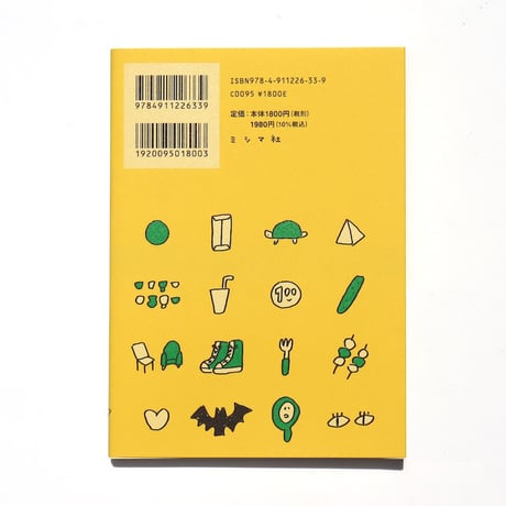 新装版　そう書いてあった