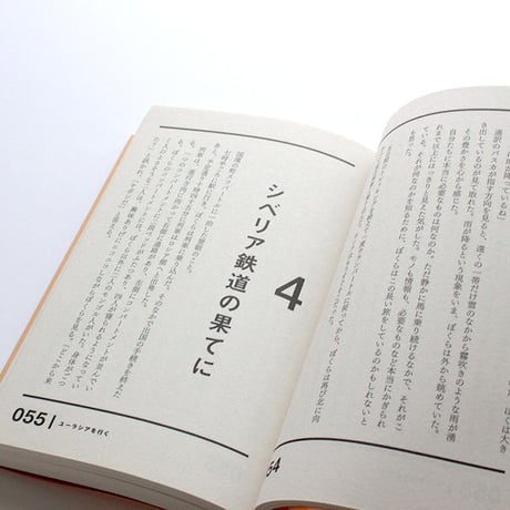 終わりなき旅の終わり　さらば、遊牧夫婦