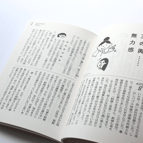 辛口サイショーの人生案内