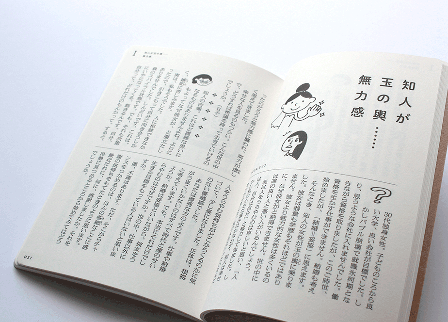 人生ページ 辛口サイショーの人生案内 | ミシマ社の本屋さんショップ