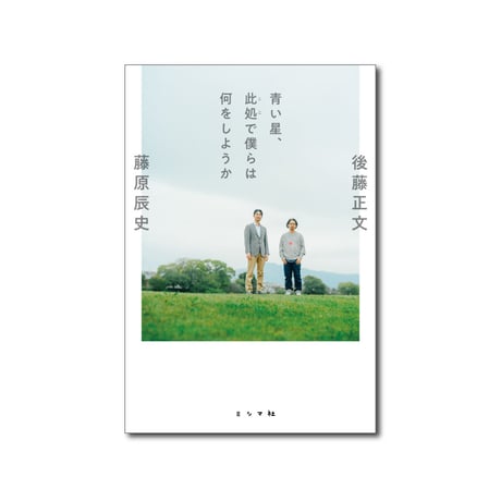 CATEGORY 思想・哲学・歴史 | ミシマ社の本屋さんショップ