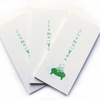 ミシマ社の一筆せん(3冊1セット）