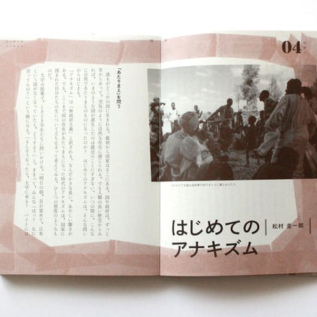 ミシマ社の雑誌 ちゃぶ台 Vol.5 「宗教×政治」号