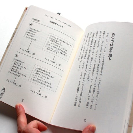 絶対に死ぬ私たちがこれだけは知っておきたい健康の話　「寝る・食う・動く」を整える