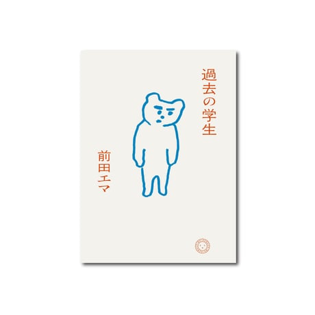 過去の学生