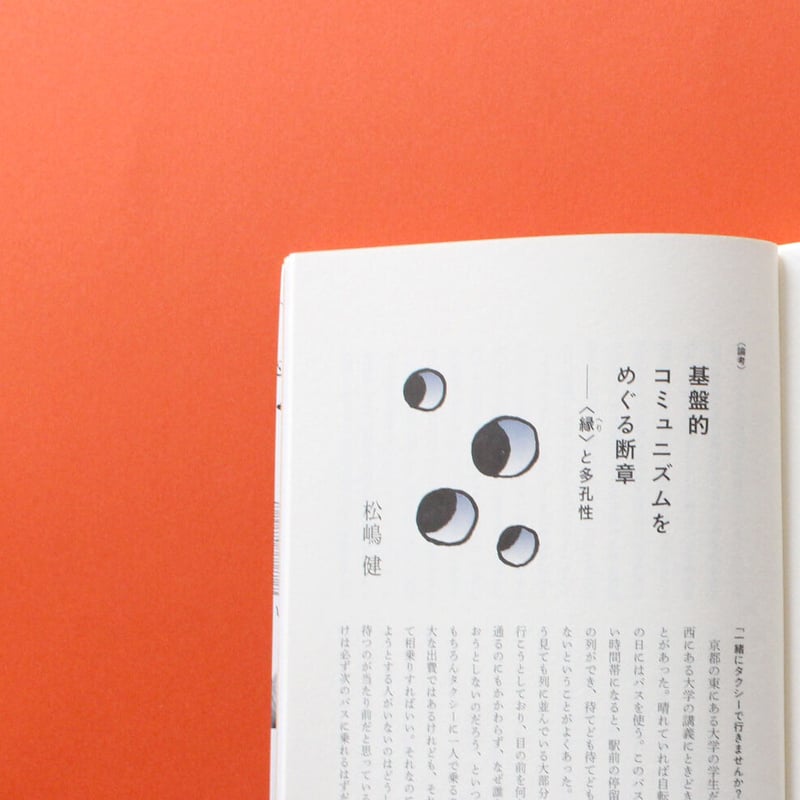 ちゃぶ台9 特集：書店、再び共有地 | ミシマ社の本屋さんショップ