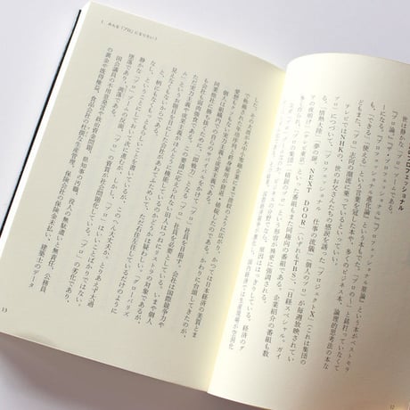 アマチュア論。