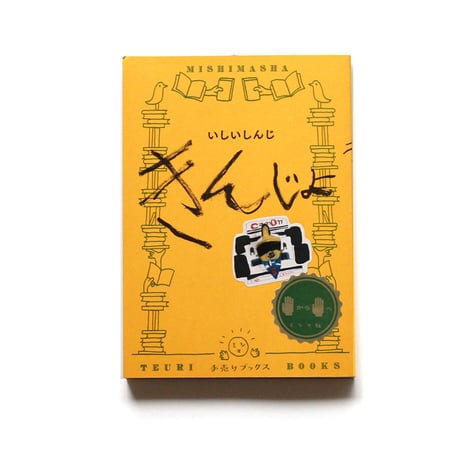 きんじよ