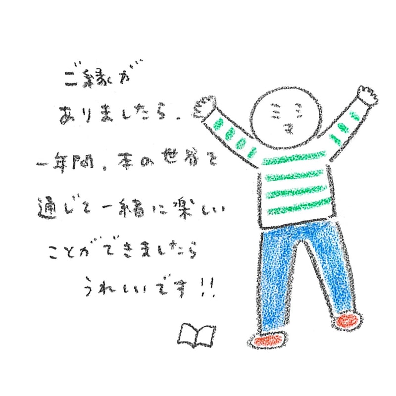 2026年度ミシマ社サポーター（新規） | ミシマ社の本屋さんショップ