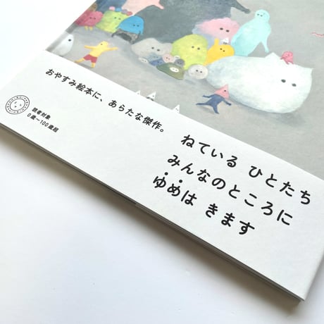 ゆめがきました