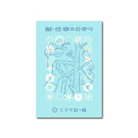 新・仕事のお守り