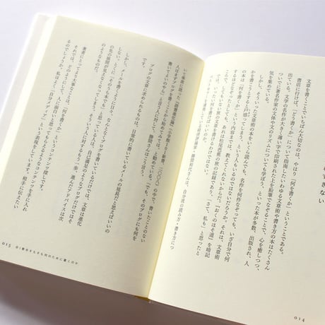 文章は写経のように書くのがいい