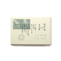 【サイン本】透明人間　再出発