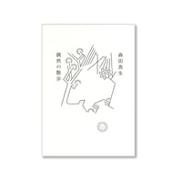 偶然の散歩