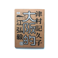 大阪的