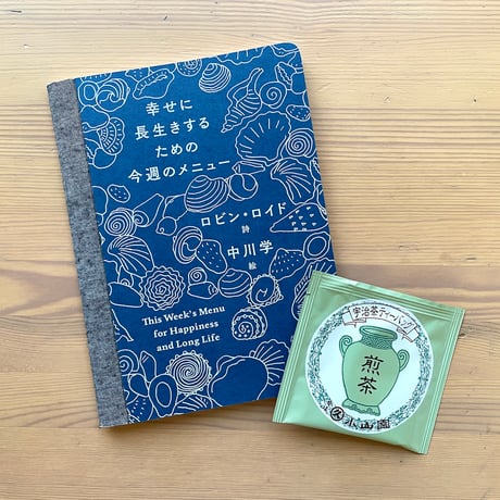 『幸せに長生きするための今週のメニュー』とロビンさんのお茶セット