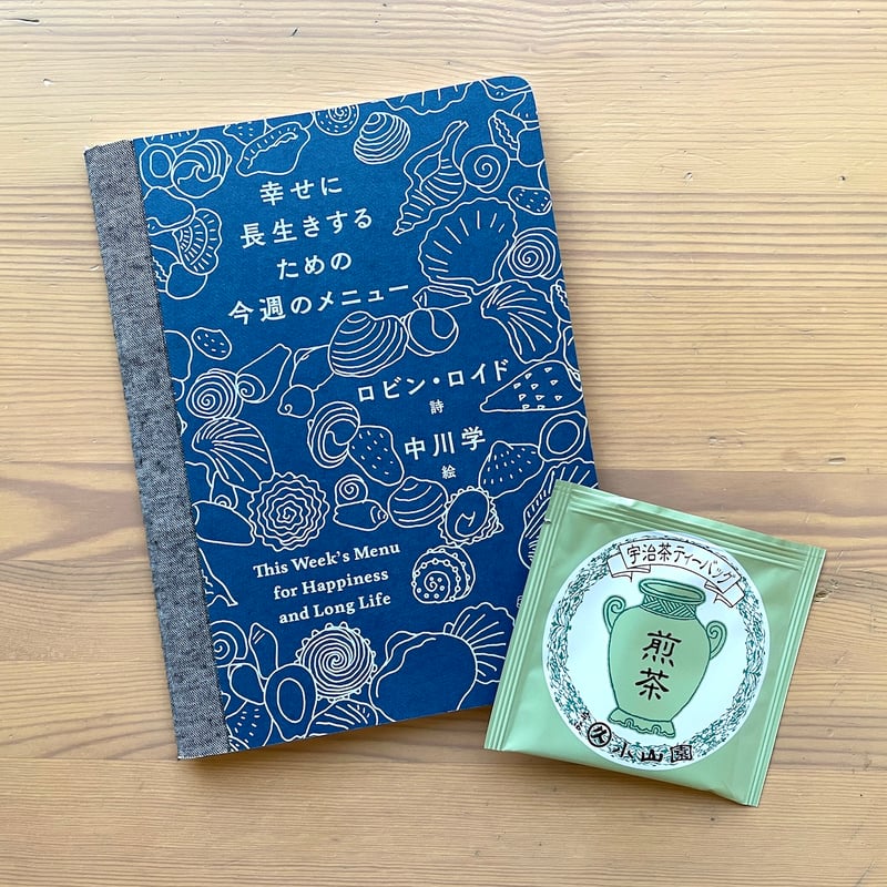 おのぽん 幸せに長生きするための今週のメニュー』とロビンさんのお茶セット