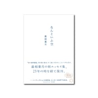 なんといふ空