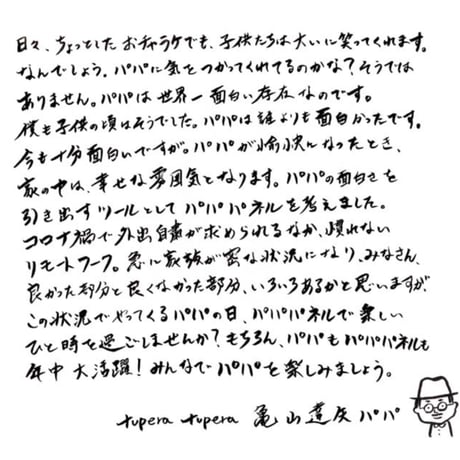 パパパネル