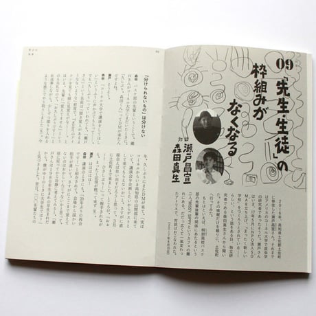 ミシマ社の雑誌 ちゃぶ台 Vol.3 「教育×地元」号