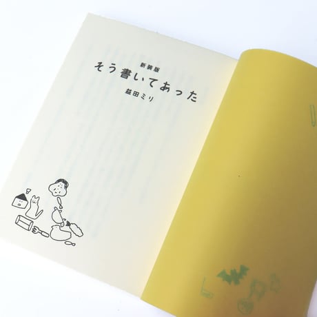 新装版　そう書いてあった