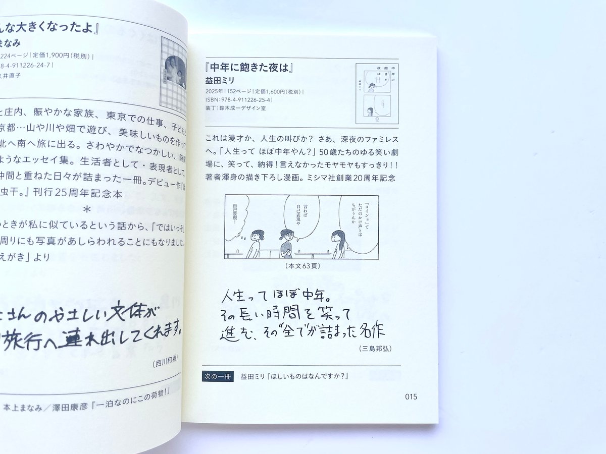 益田ミリさんのエッセイ3部作セット | ミシマ社の本屋さんショップ