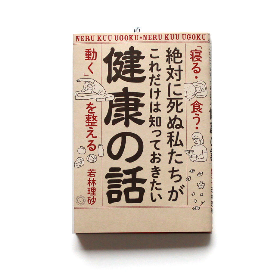 ぬきたし　疲れてます本　ぱこ ぬきたし 疲れてます本 ぱこ