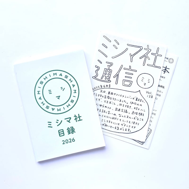 益田ミリさんのエッセイ3部作セット | ミシマ社の本屋さんショップ