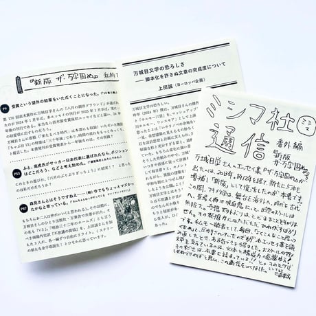 新版 ザ・万字固め