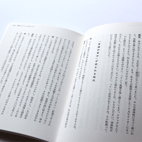 愛と欲望の雑談