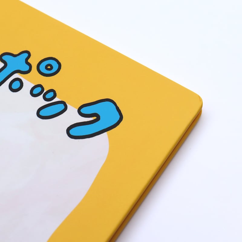 クリスマス限定サイン本】ゆっくりポック | ミシマ社の本屋さんショップ