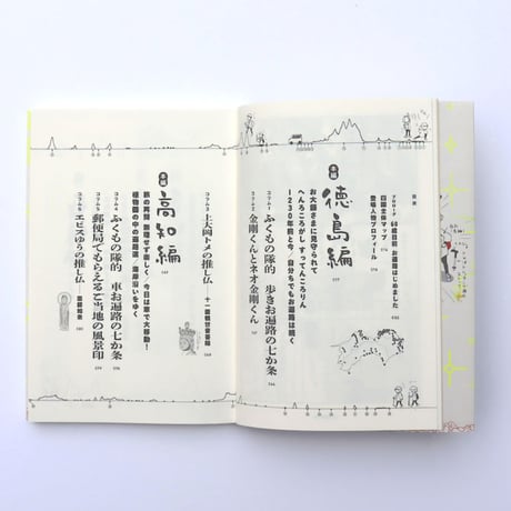 推し！はお遍路