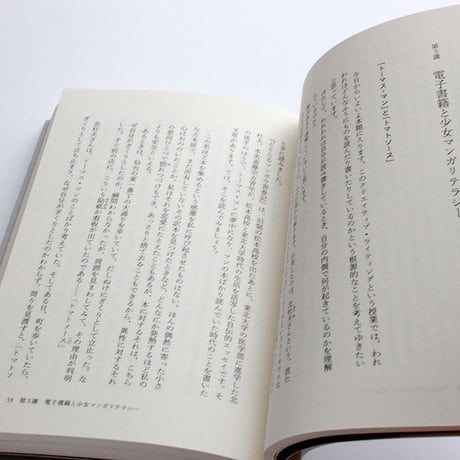 街場の文体論