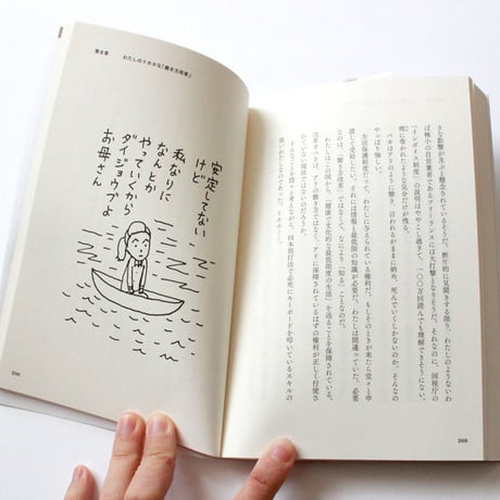 ほんのちょっと当事者