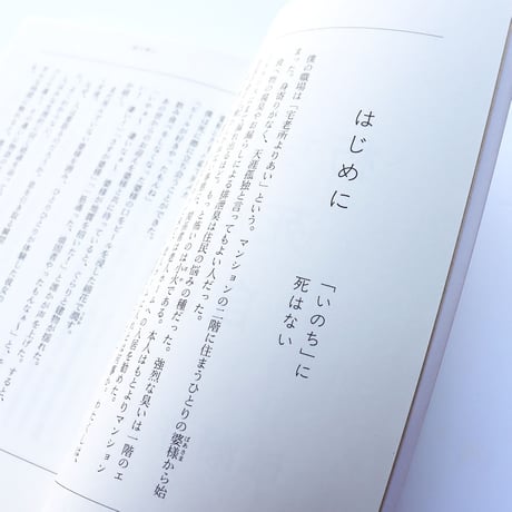 朽ちて死ぬ自由　僕の老い方研究