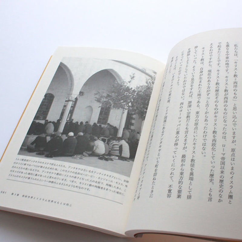 となりのイスラム 世界の3人に1人がイスラム教徒になる時代 | ミシマ社
