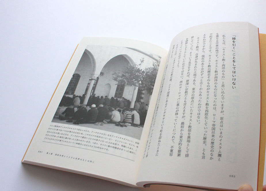 となりのイスラム 世界の3人に1人がイスラム教徒になる時代 | ミシマ社