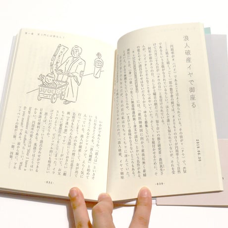 仲野教授の 笑う門には病なし！