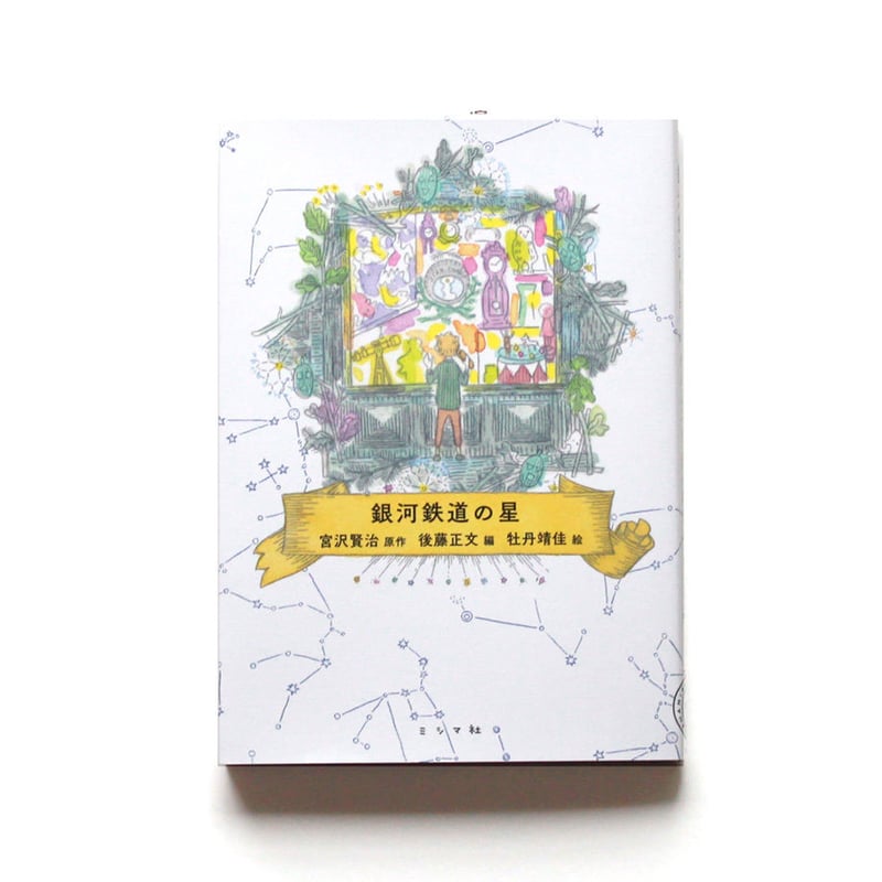 続 日露子おばあちゃんのこと 銀河書房 続 日露子おばあちゃんのこと 銀河書房 続 日露子おばあちゃんのこと