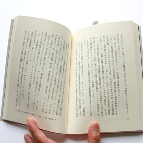 小商いのすすめ　「経済成長」から「縮小均衡」の時代へ