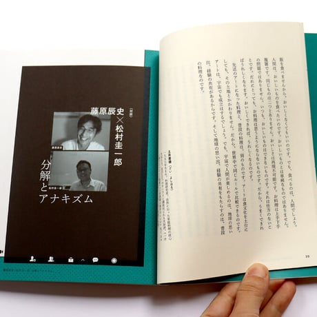 ちゃぶ台6 特集：非常時代を明るく生きる