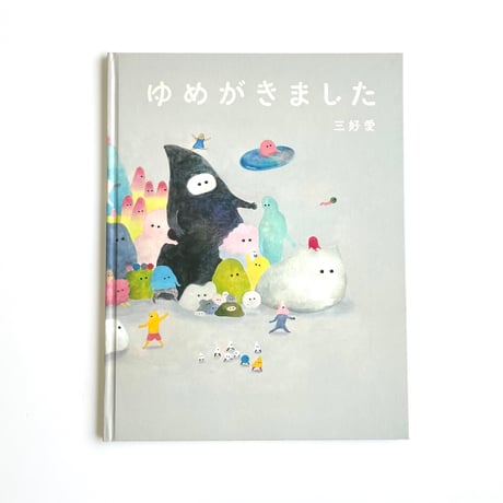 ゆめがきました