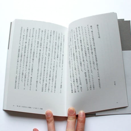ホホホ座の反省文